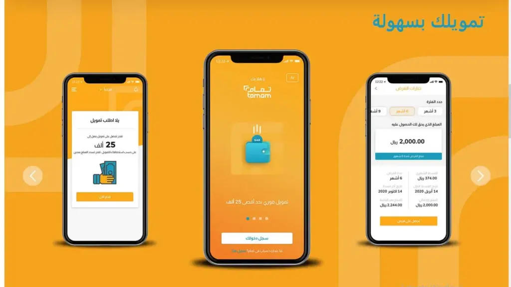 هل تمويل تمام موثوق