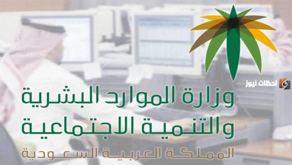 هل يمكنني الاعتراض؟ وزارة الموارد البشرية والتنمية الاجتماعية توضح طريقة الاعتراض على أهلية المكرمة الملكية 1445 رمضان