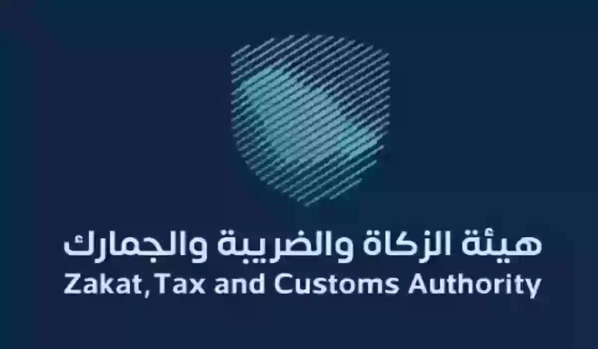 هيئة الزكاة والضريبة والجمارك السعودية تعلن عن فتح باب التقديم