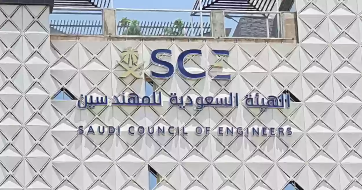 هيئة المهندسين
