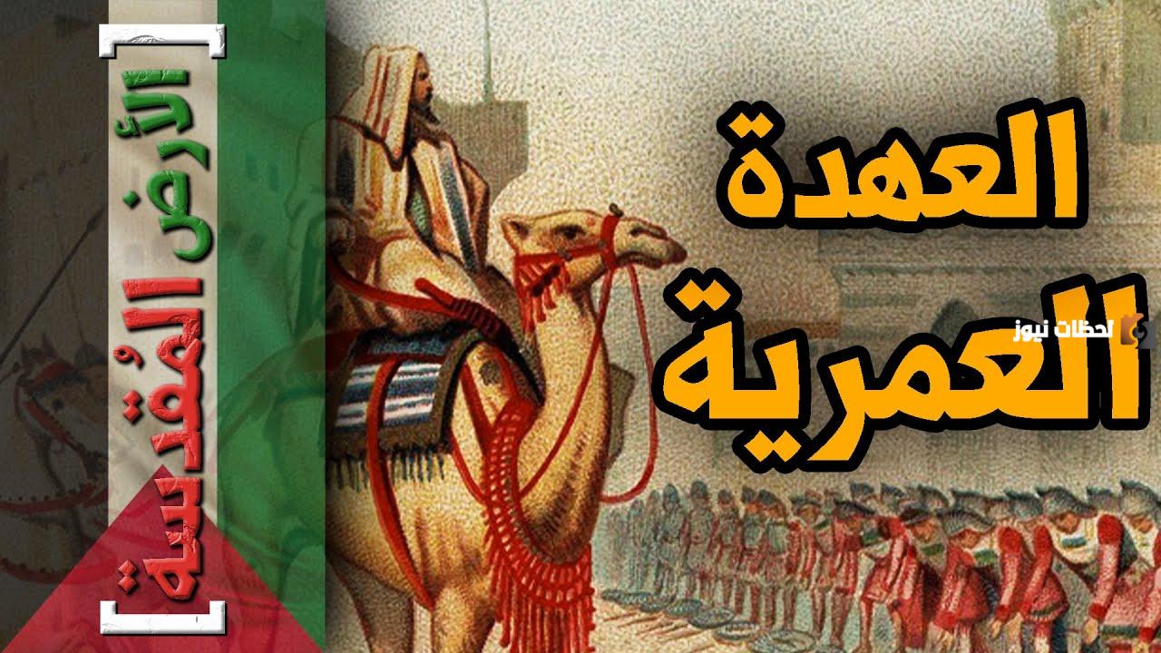 وثيقة العهدة العمرية
