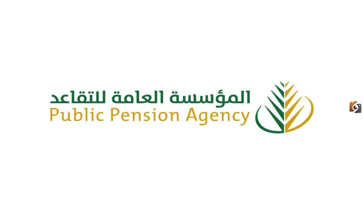 وثيقة راتب التقاعد أون لاين