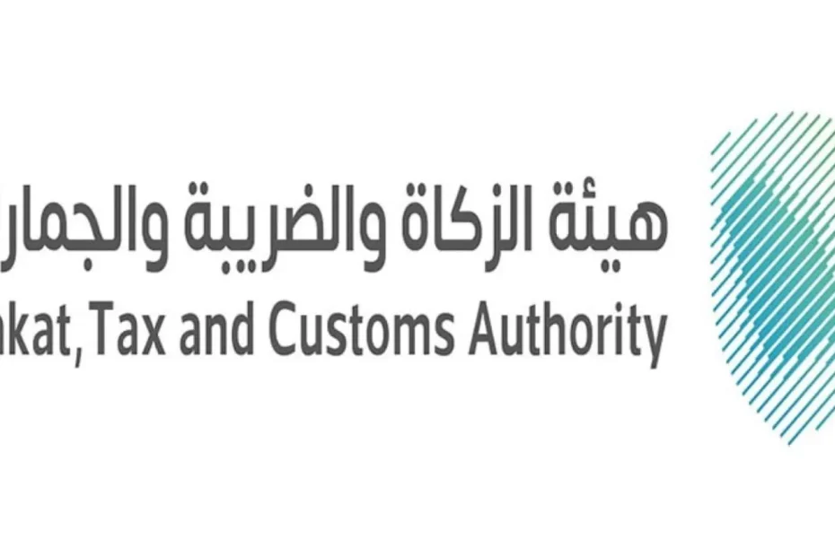 وظائف شاغرة في هيئة الزكاة والضريبة بمرتبات خيالية