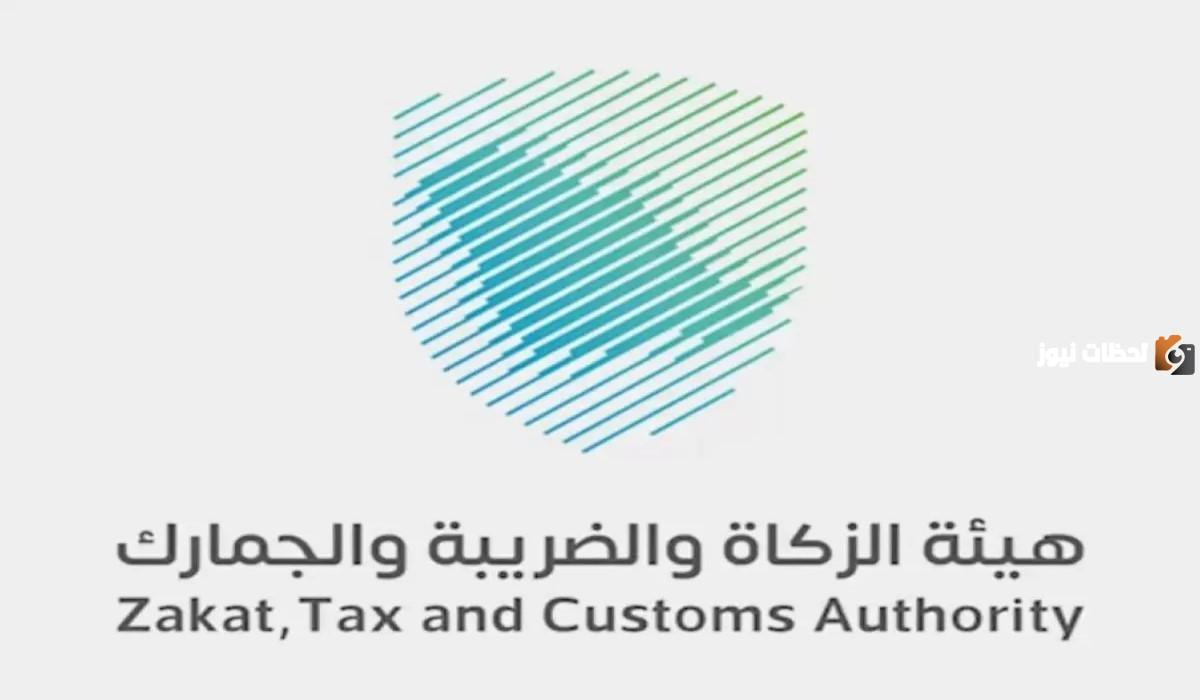 وظائف لحملة البكالوريوس في السعودية في هيئة الزكاة