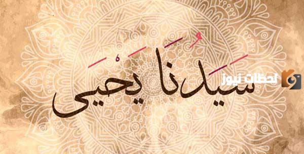 سؤال وجواب ديني | من هو النبي الذي امره الله ان ياخذ الكتاب بقوه؟ وما لقبه وقصته؟