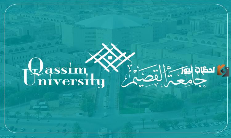 ينتهي الخميس.. جامعة القصيم تعلن عن فتح باب التقديم في عدد من الوظائف الشاغرة في عدة تخصصات