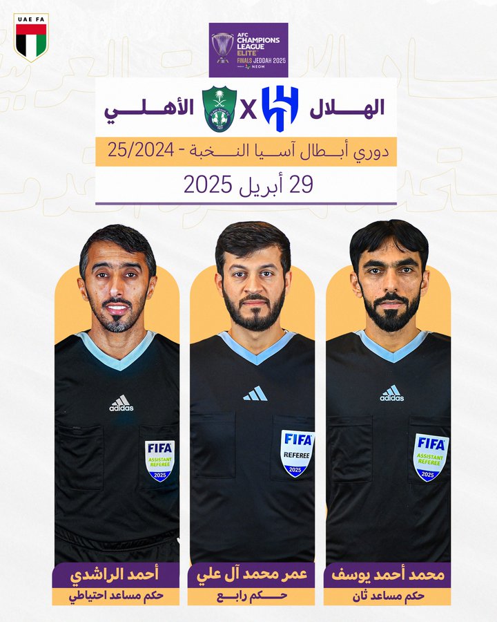 محمد أحمد وآل علي ينضمان لطاقم تحكيم مباراة الهلال والأهلي في “نخبة آسيا”