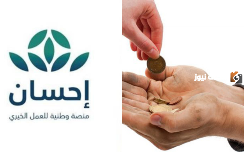 منصة إحسان كمستفيد