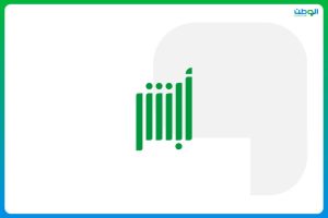 استعد الآن للبلاغ عن تغيبك عن العمل خارج السعودية عبر أبشر بخطوات سهلة وميسرة 1446