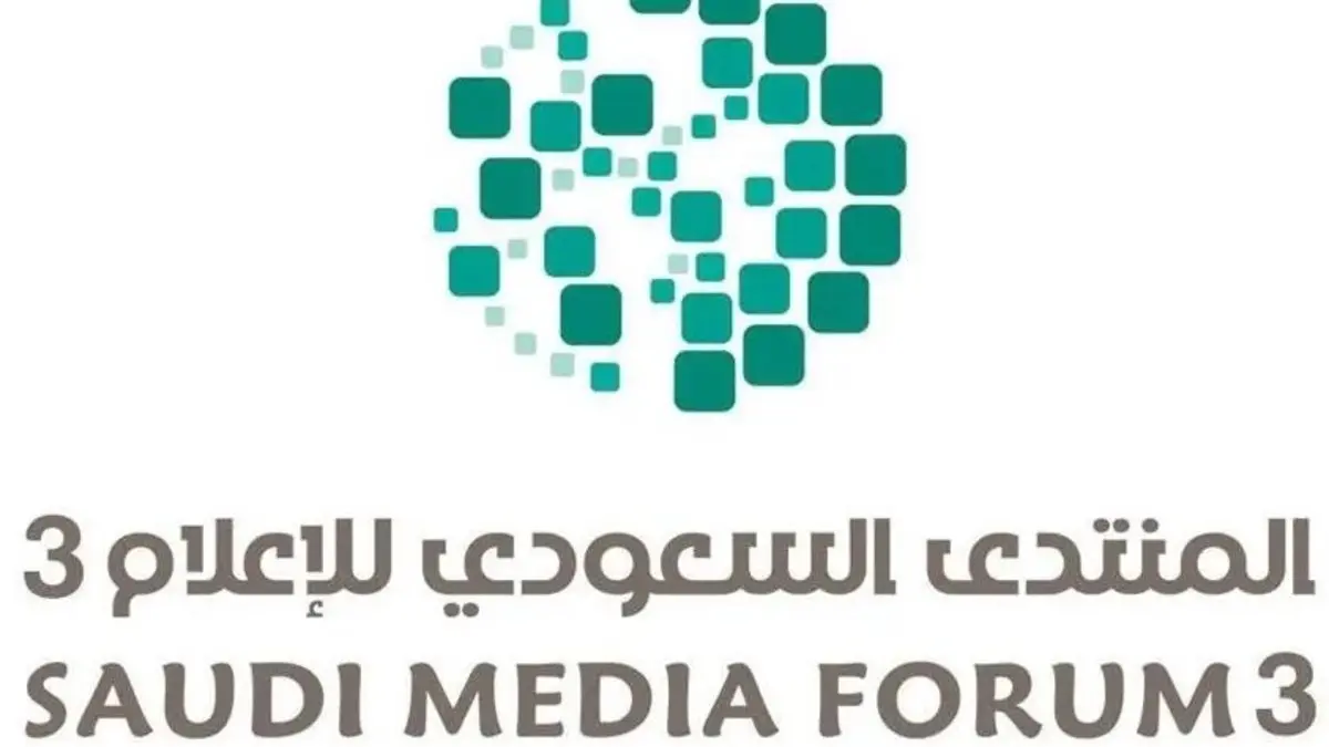 المنتدى السعودي