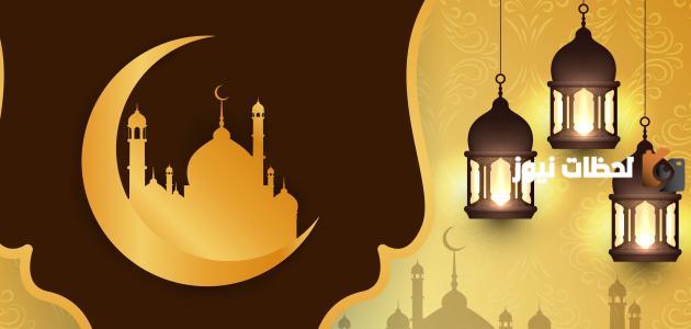 الاستعداد لنهاية رمضان والعمل على الثبات والإيمان