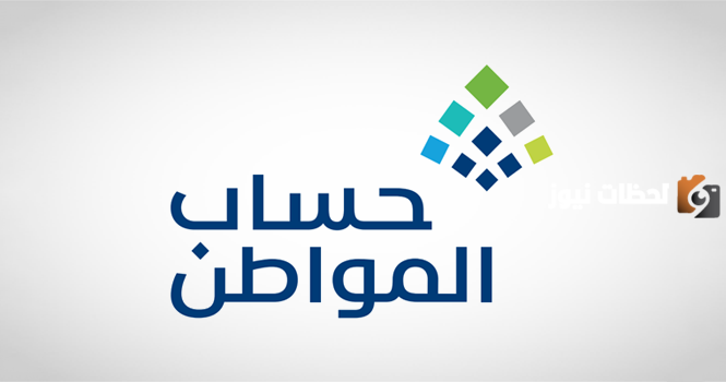 أسباب إيقاف الدعم في حساب المواطن