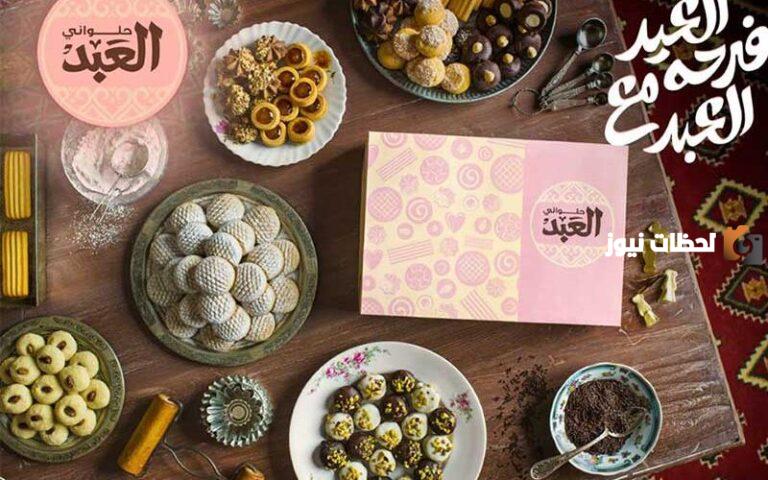 أسعار الكحك وبسكويت العيد