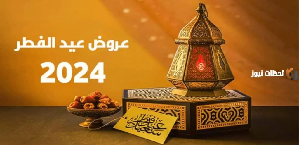 أفضل العروض والتخفيضات على تجهيزات عيد الفطر الصغيرة