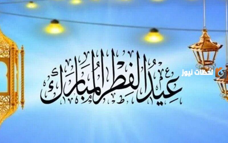 إجازة عيد الفطر للقطاع الحكومي