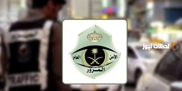 إدارة المرور السعودية