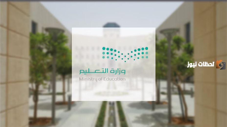 استقبال رغبات النقل من المعلمين والمعلمات