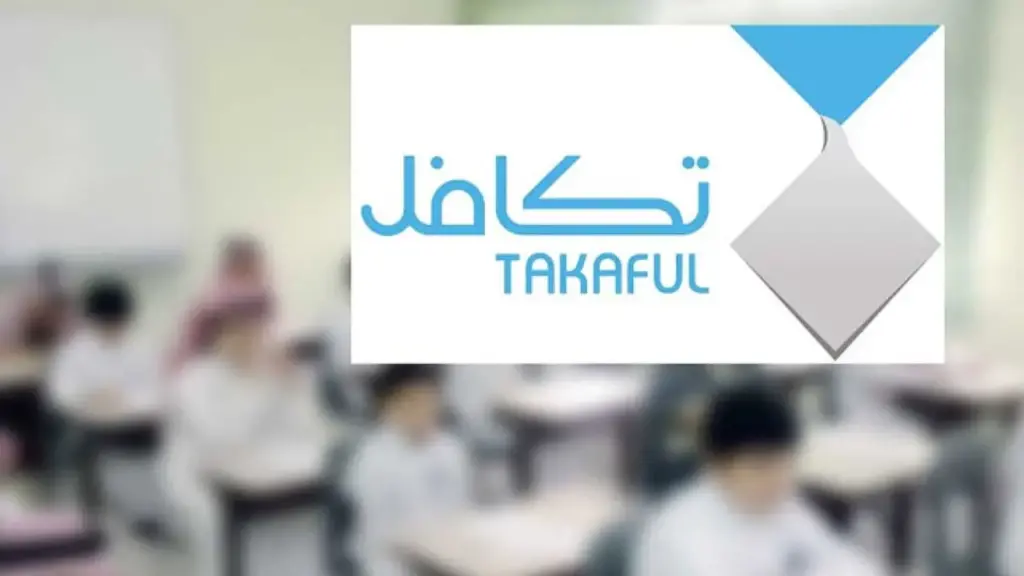 استمارة التسجيل في تكافل
