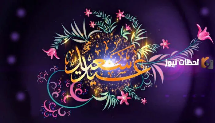 اقتباس عيد الفطر