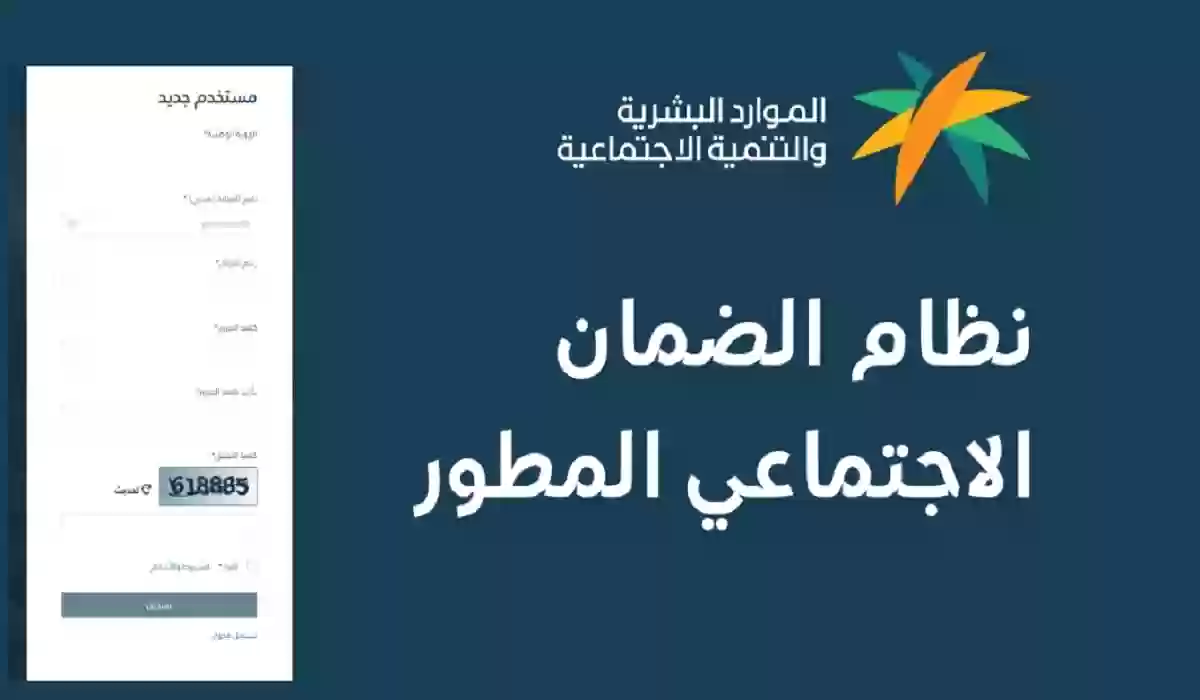 الاستعلام عن الضمان الاجتماعي المطور