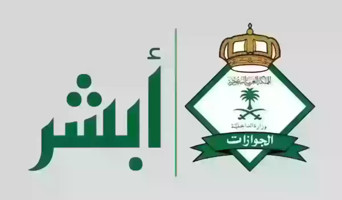 الاستعلام عن صلاحية إقامة سائق خاص عبر الجوال