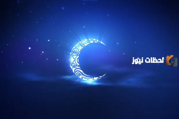 الاستفادة من أواخر رمضان لتحقيق التغيير الإيجابي في الحياة