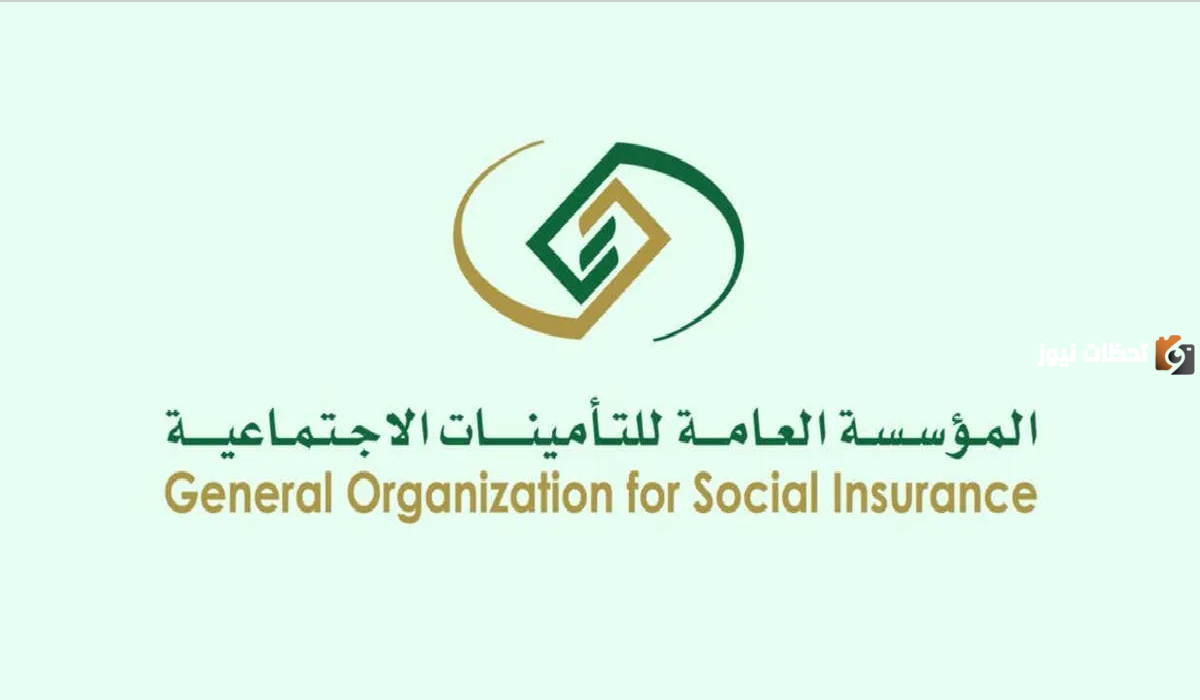 التأمينات الاجتماعية