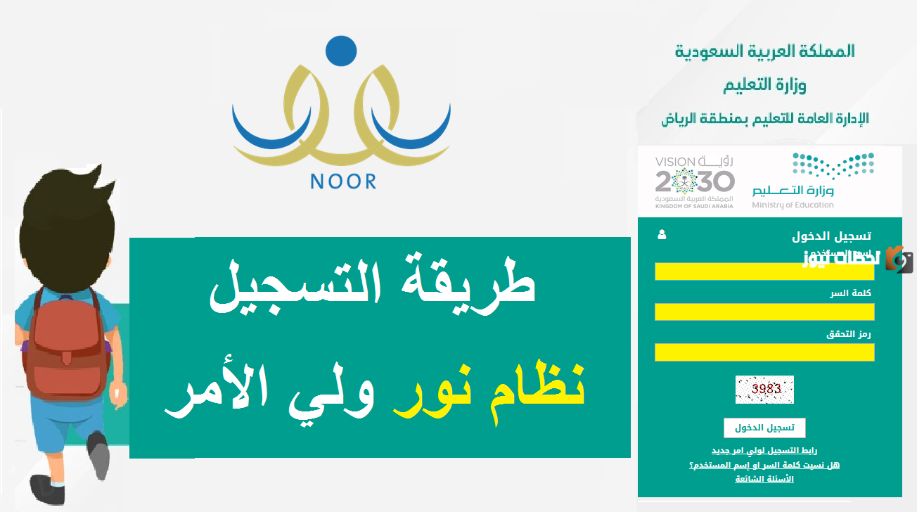 التسجيل في نظام نور