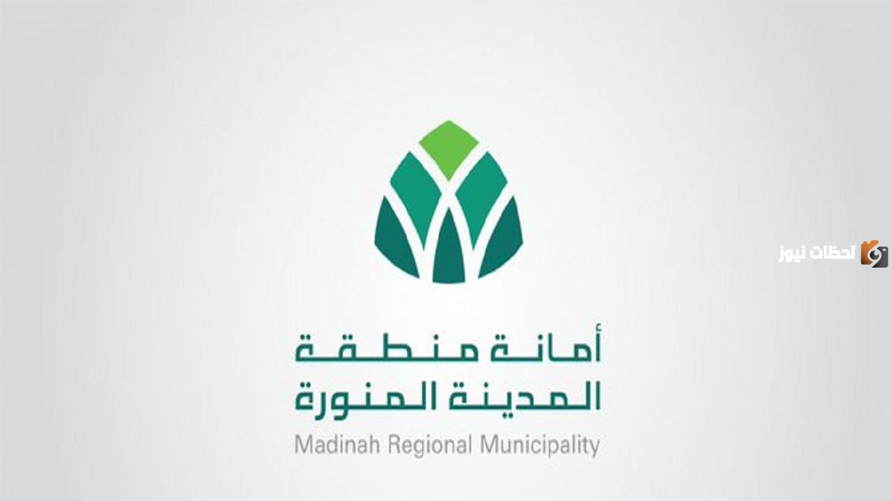 التقديم على وظائف أمانة المدينة المنورة