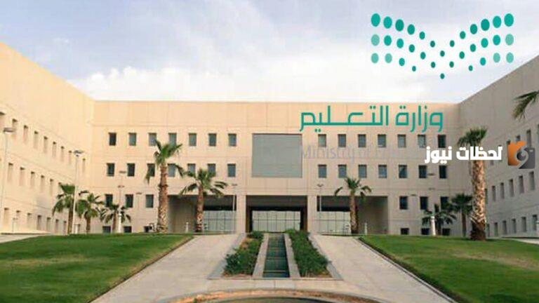التقويم الدراسي