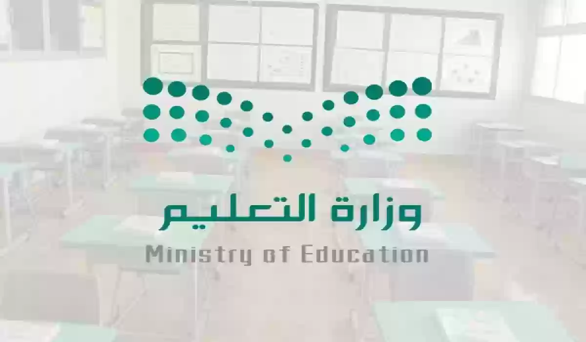 التقويم الدراسي