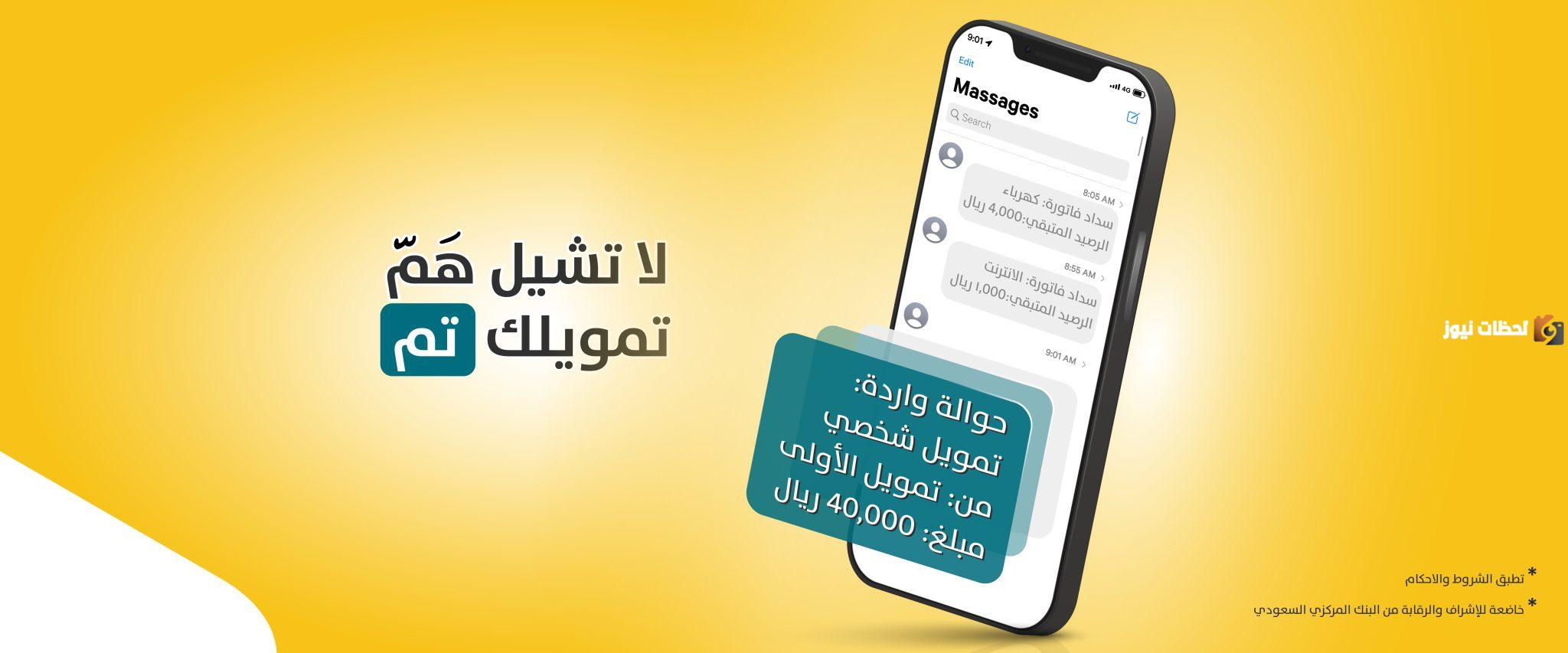 التمويل الشخصي من شركة الأولى لسداد الديون