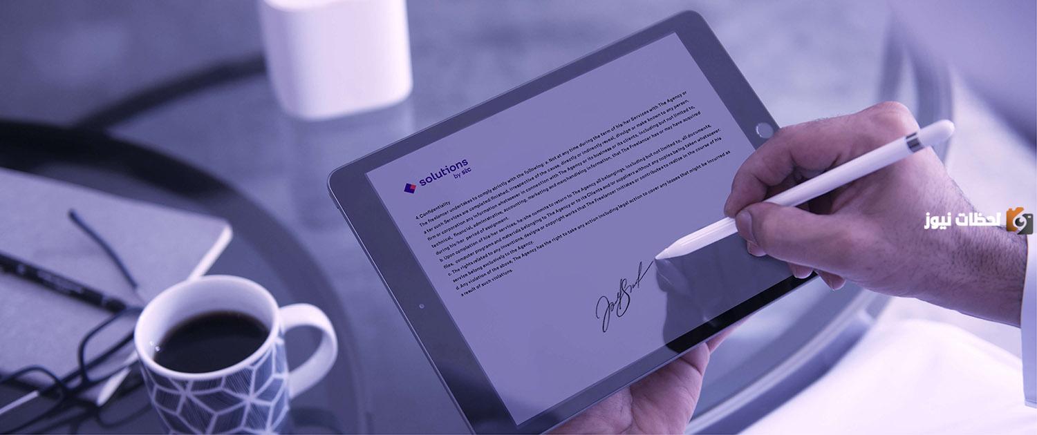 التوقيع الرقمي في شركة STC