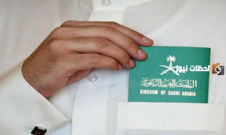 الجنسية السعودية