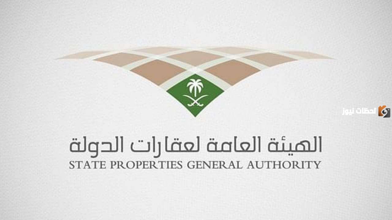 الهيئة العامة لعقارات الدولة