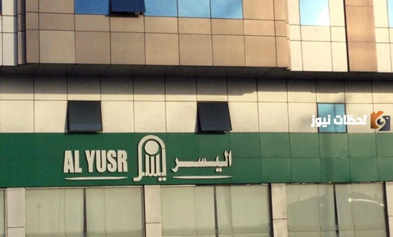 اليسر