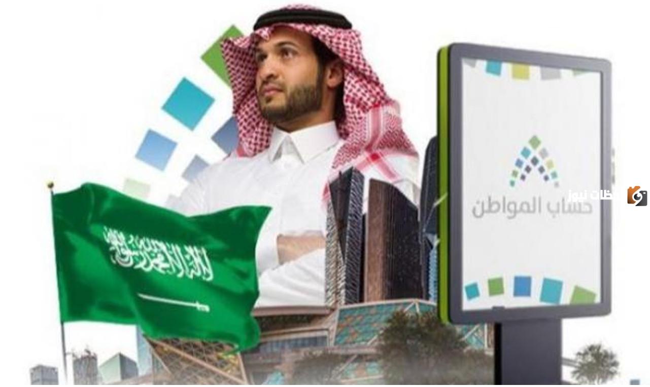 برنامج حساب المواطن