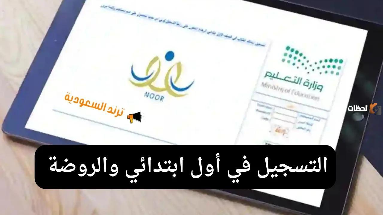 تسجيل طلاب الصف الأول