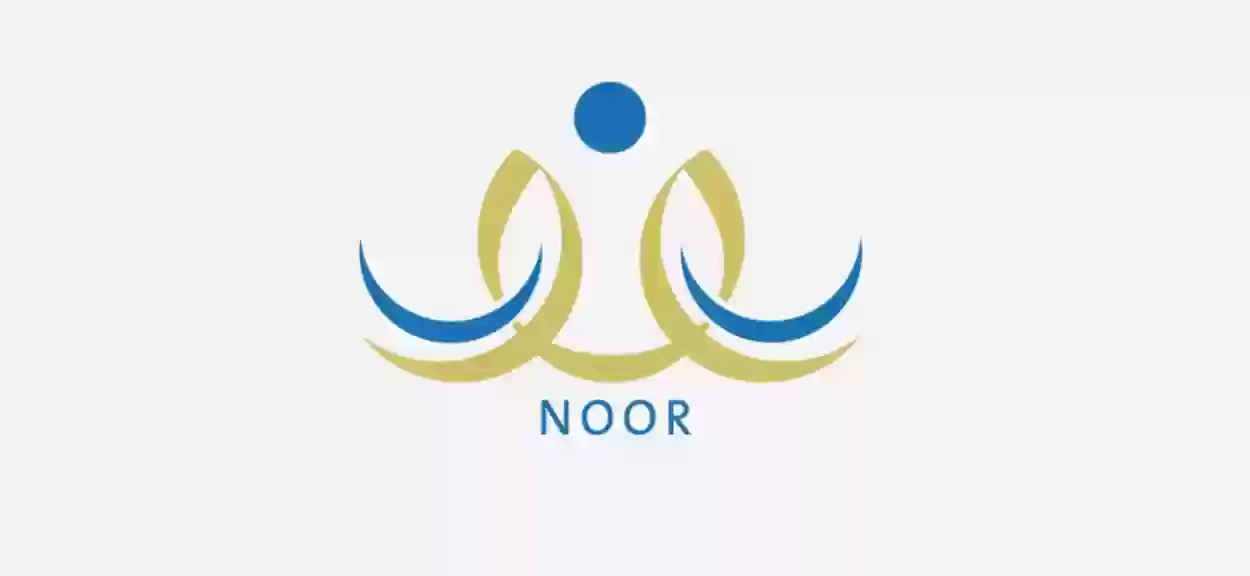 تسجيل طلاب المرحلة الأولى ابتدائي لدى نظام نور
