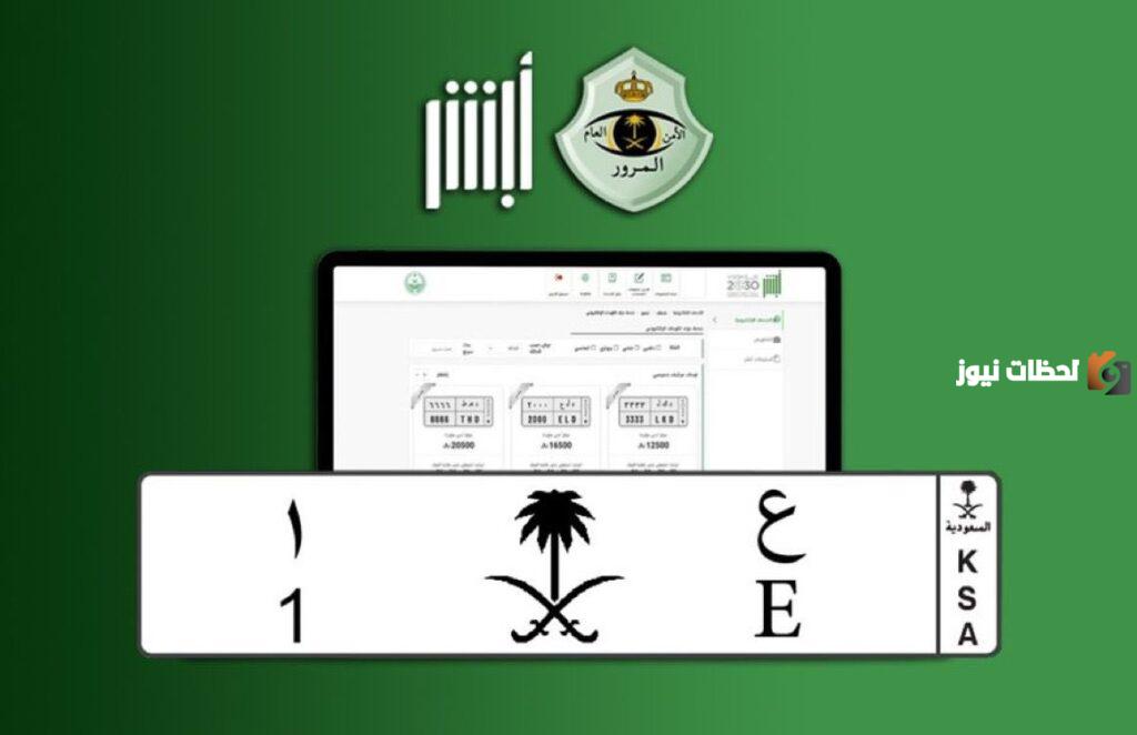 تم بيع أغلى لوحة سيارة في تاريخ السعودية وهذه سعرها ورقمها ومعلومات عن الفائز بها