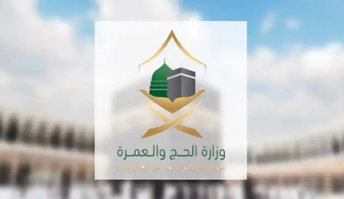 تنبيه من وزارة الحجاج لحجاج الداخل
