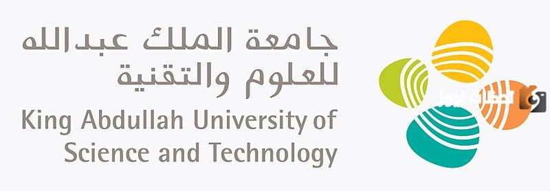 جامعة الملك عبد الله للعلوم والتقنية