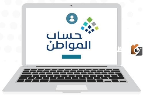 حساب المواطن