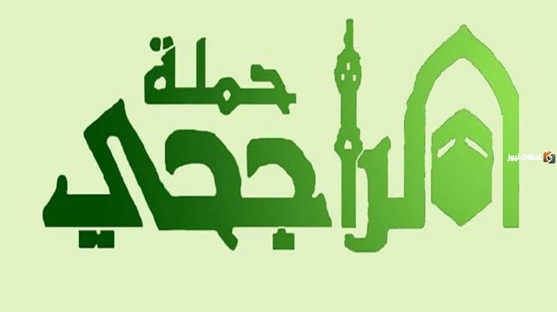 خدمة الراجحي للحج المجاني