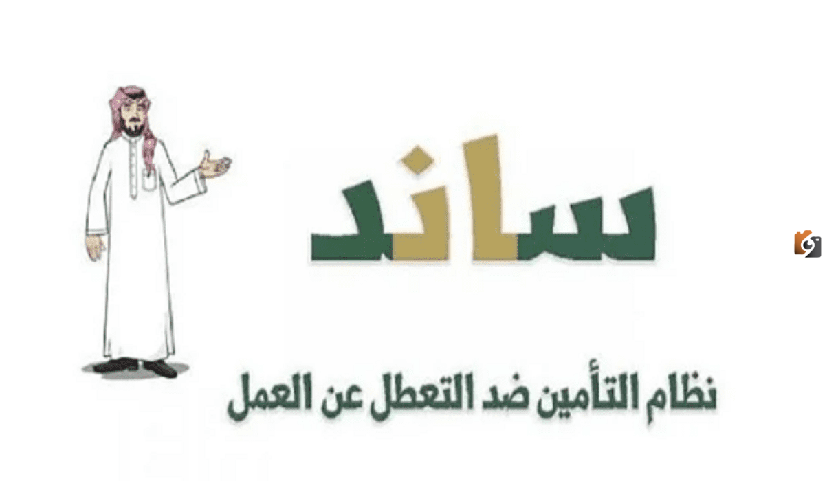 دعم العاطلين عن العمل