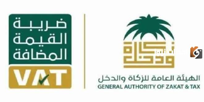 رابط هيئة الزكاة والدخل تسجيل الدخول