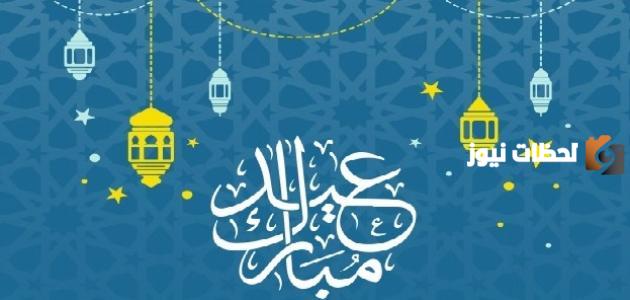 رسائل التهنئة بعيد الفطر