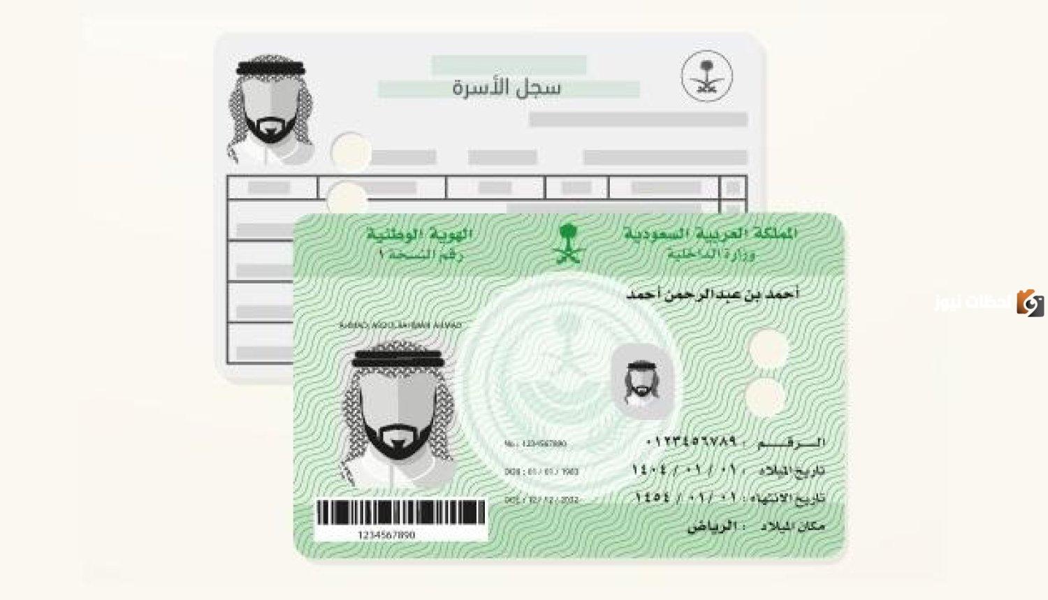 سن استخراج الهوية الوطنية اختياريًا