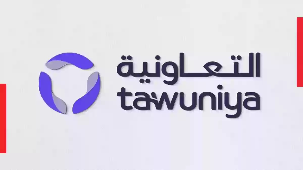 شركة التعاونية للتأمين