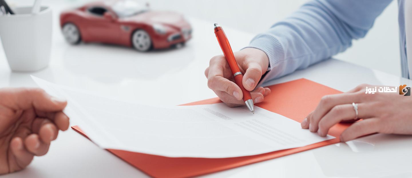 شركة تأمين السيارات